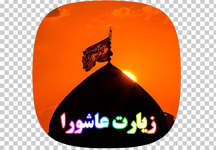 Karbala Imam Islam Mosque Ziyarat PNG, Clipart, Abbas Ibn Ali, Ali, Ali Alhadi, Hasan Ibn Ali, Heat Free PNG Download