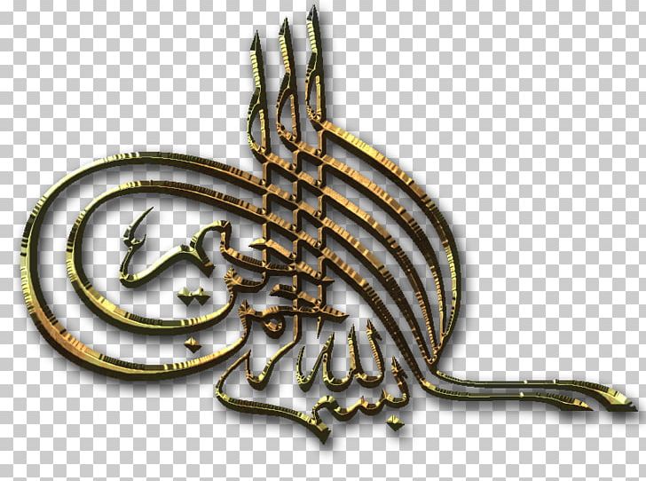 Arabic Calligraphy Qur'an Islam Art PNG, Clipart, Allah, Arabic, Arabic Alphabet, Arabic Calligraphy, Art Free PNG Download