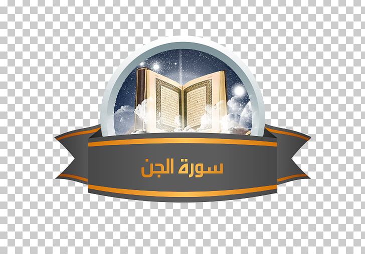 Quran Ya Sin Al-Fatiha Exorcism In Islam Surah PNG, Clipart, Alanfal, Al Fatiha, Alfatiha, Aljinn, Alkahf Free PNG Download