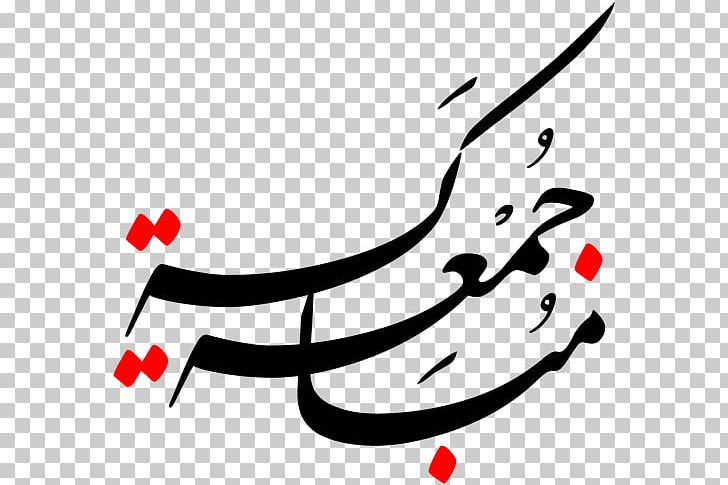 Friday Supplications Islam Jumu'ah Dua PNG, Clipart, Art, Artwork, Black And White, Blog, Calligraphy Free PNG Download