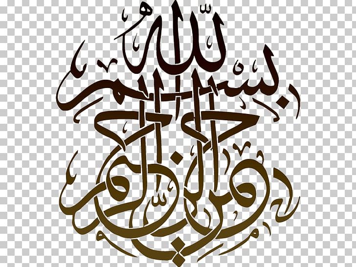 Arabic Calligraphy Wedding Invitation Islamic Calligraphy Islamic Art PNG, Clipart, Allah, Arabic Calligraphy, Art, Artwork, Basmala Free PNG Download