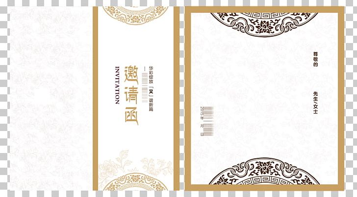 Invitation Template Design PNG, Clipart, Brand, Chinese Style, Classical Pattern, Computer Graphics, Computer Icons Free PNG Download