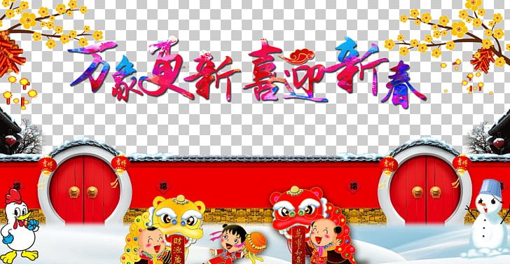 Chinese New Year Lion Dance New Year's Day Rooster PNG, Clipart, Art, Banner, Celebrate, Chinese Lantern, Chinese Style Free PNG Download