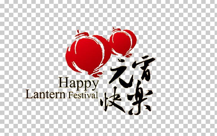 Tangyuan Lantern Festival Chinese New Year Zhēngyuè Wuhan Zall F.C. PNG, Clipart,  Free PNG Download