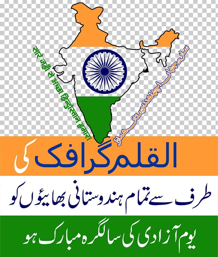 Flag Of India Business British Raj Advertising PNG, Clipart, Advertising, Area, August, Bharat Ratna, British Raj Free PNG Download
