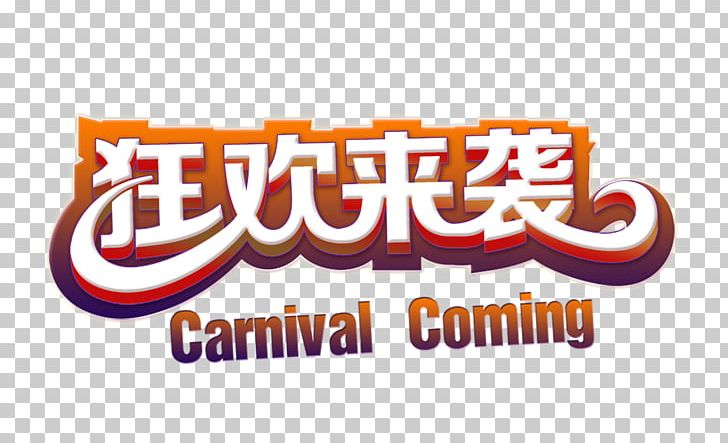 Tmall Taobao Sales Promotion Gratis PNG, Clipart, Carnival, Carnival Background, Carnival Circus, Carnival Mask, Carnival Party Free PNG Download