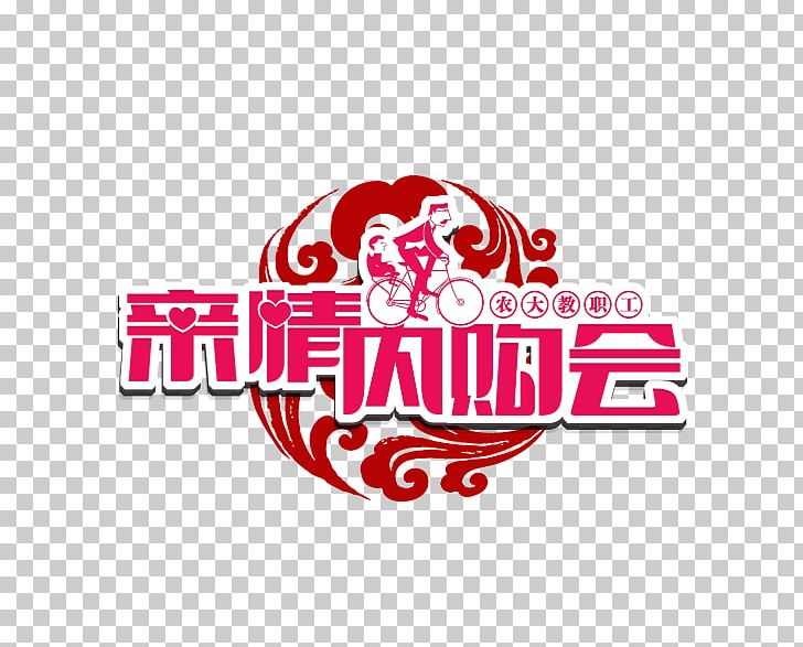 Xiangyun County Motif PNG, Clipart, Brand, Cartoon Family, Chinoiserie, Circle, Coreldraw Free PNG Download