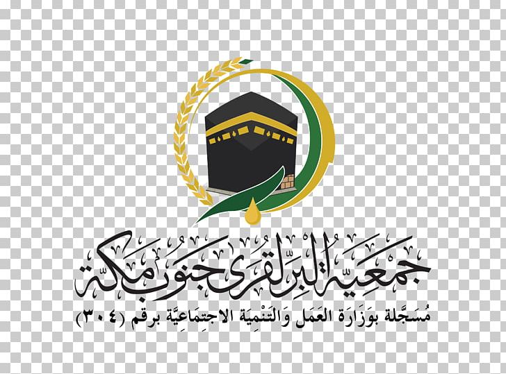 Stop Neighborhood Charity _ Ber Villages South Of Mecca جمعية البر لقرى جنوب مكة Jeddah مؤسسة الجوار Commission For Social Development In Makkah PNG, Clipart, Brand, Hafsa Bint Umar, Jeddah, Label, Logo Free PNG Download