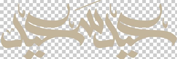 Desktop Ramadan Holiday Manuscript Eid Mubarak PNG, Clipart, Antler, Art, Black, Black And White, Computer Wallpaper Free PNG Download