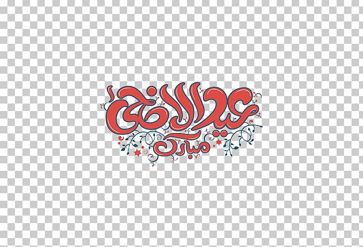 Eid Al Adha. PNG, Clipart, Allah, Area, Art, Artwork, Brand Free PNG Download