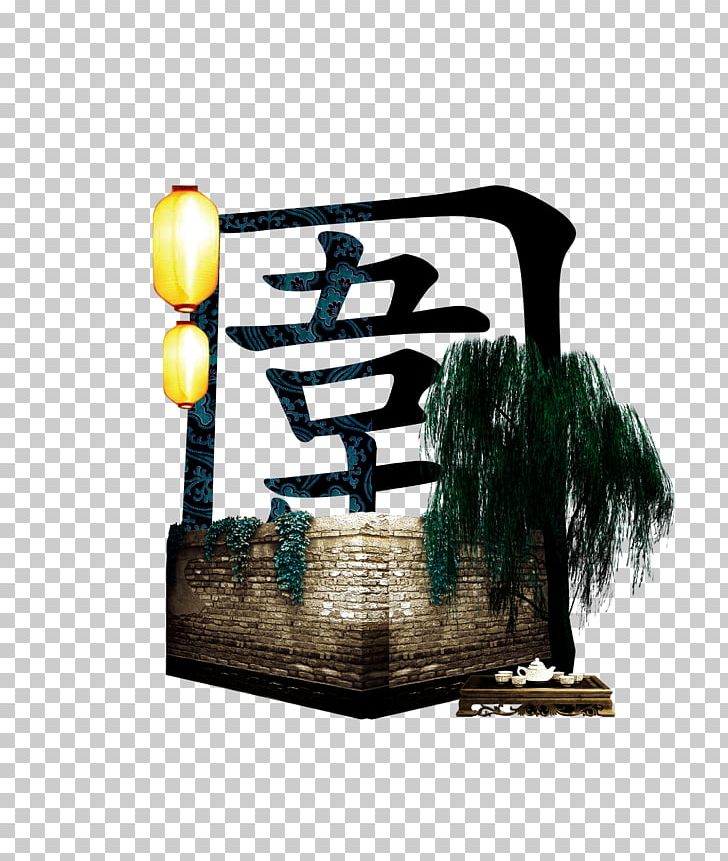 Poster Graphic Design PNG, Clipart, Atmosphere, China, Creative Background, Creative Logo Design, Downloads Free PNG Download