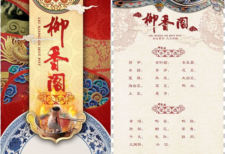Hot Pot Menu Restaurant PNG, Clipart, Chinese Border, Chinese Lantern, Chinese Menu, Chinese New Year, Chinese Style Free PNG Download