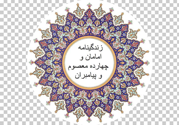 Iran Design Persian Art Arabesque Graphics PNG, Clipart, Arabesque, Art, Carpet, Circle, Farsi Free PNG Download