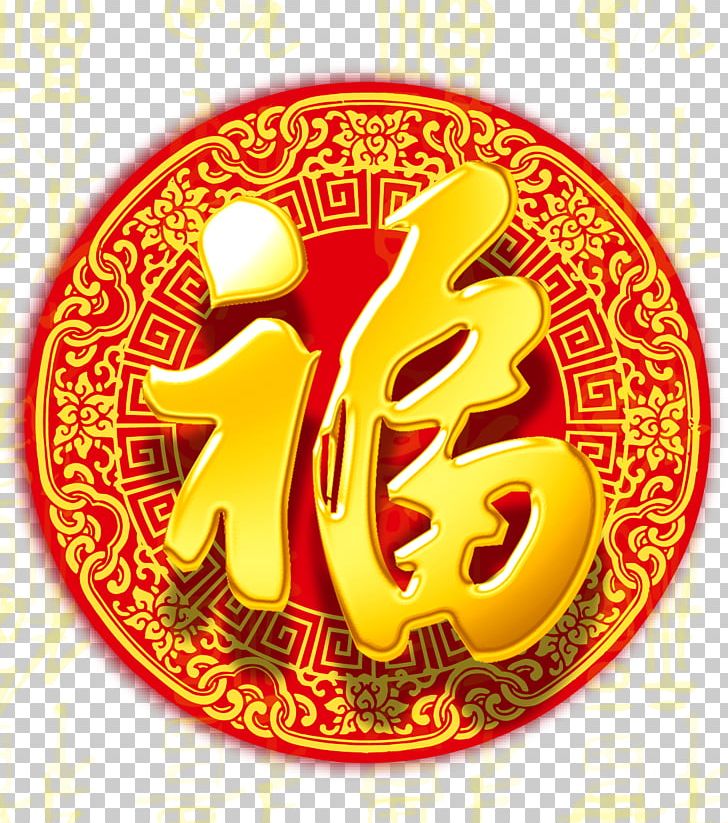 Foxe7a Fou010da Region Fu Red Envelope Firecracker PNG, Clipart, Advertising, Alipay, Antithetical Couplet, Blessing, Business Free PNG Download
