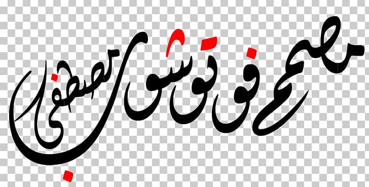 Calligraphy Logo Brand Font PNG, Clipart, Art, Brand, Calligraphy, Font, Graphic Design Free PNG Download