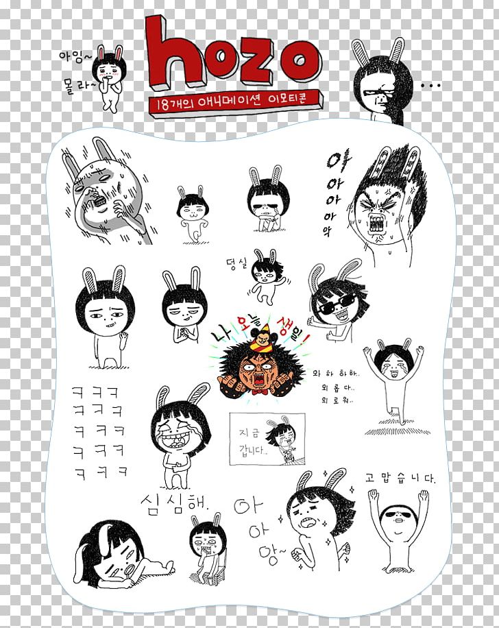 Emoticon Text Naver Blog KakaoTalk Brand PNG, Clipart, Art, Author, Black And White, Blog, Brand Free PNG Download