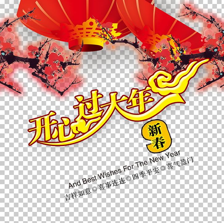 Chinese New Year Graphic Design PNG, Clipart, Brand, Celebration, Chinese, Chinese New Year, Chinese Style Free PNG Download
