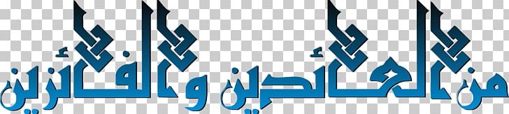 Minal 'Aidin Wal-Faizin Islamic Calligraphy Eid Al-Fitr PNG, Clipart, Aidin, Android, Animation, Ara, Bagi Free PNG Download