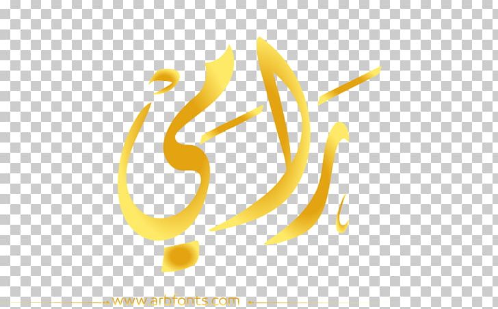 Desktop Name Manuscript Brand PNG, Clipart, Arabic Language, Arabic Script, Brand, Computer, Computer Wallpaper Free PNG Download