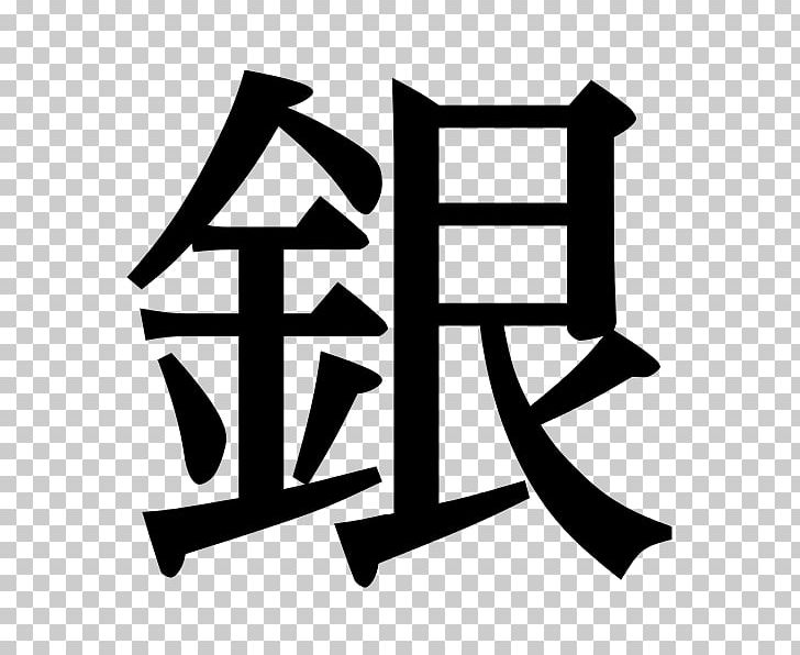 Ginzasoraria Clinic 8 Chome 2 Chome Kanji Business PNG, Clipart, 2 Chome, Angle, Area, Black And White, Brand Free PNG Download