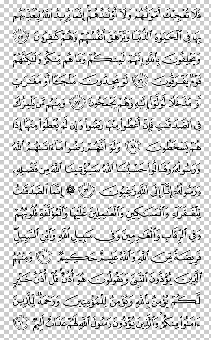 Quran Surah Al Imran Ayah Islam PNG, Clipart,  Free PNG Download