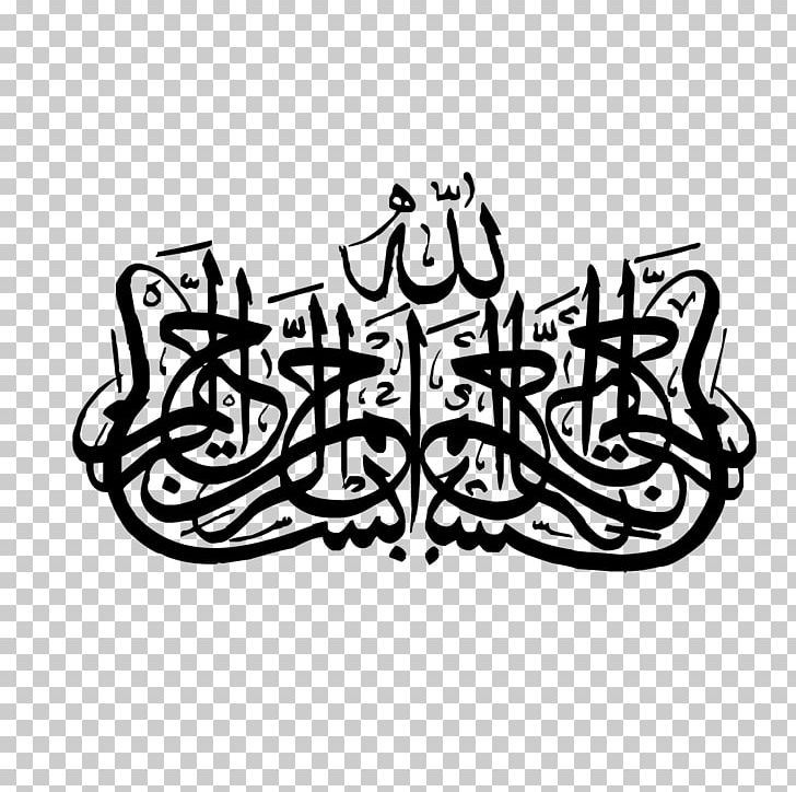 Dua God In Islam Allah Supplication PNG, Clipart, Angle, Art, Automotive Design, Basmala, Bismillah Free PNG Download