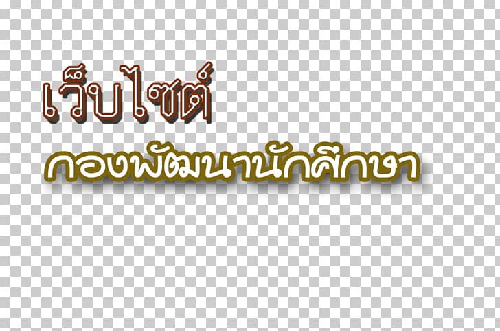 Logo Brand Font PNG, Clipart, Brand, Logo, Others, Rajabhat Maha Sarakham University, Text Free PNG Download