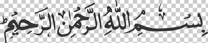 Basmala Islam Allah Ar-Rahman PNG, Clipart, Allah, Angle, Arabic Calligraphy, Ar Rahiim, Arrahman Free PNG Download