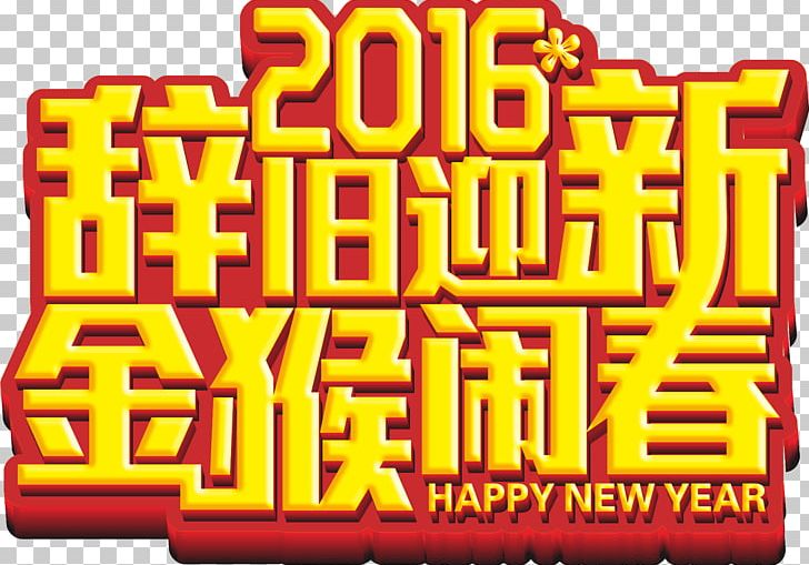 Golden Monkey New Year PNG, Clipart, Animals, Area, Art, Brand, Chinese New Year Free PNG Download
