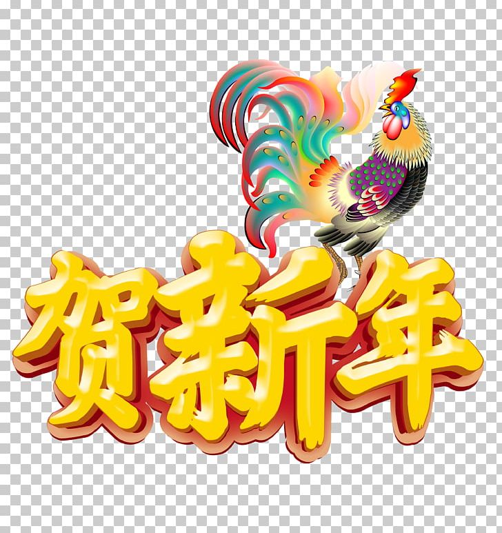 Poster Chinese New Year Typeface Font PNG, Clipart, Adobe Illustrator, Art, Chicken, Chinese, Chinese Border Free PNG Download