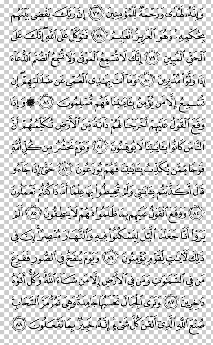 Quran Saba Surah An-Naml Al-Qasas PNG, Clipart, Alkahf, Alqasas, Angle, Annaml, Annisa Free PNG Download