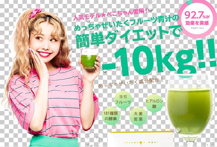 Tetsuko Okuhira Aojiru Smoothie Mercari フリマアプリ PNG, Clipart, Advertising, Aojiru, Brand, Child, Dieting Free PNG Download