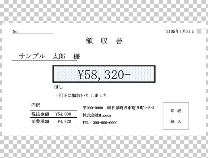 Document Receipt Template 請求書 Revenue Stamp PNG, Clipart, A4 Template, Angle, Area, Black And White, Brand Free PNG Download