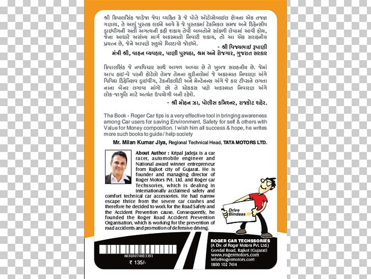 Car Gujarati Paper Book Driving PNG, Clipart, Area, Book, Brand, Car, Cosmetics Free PNG Download