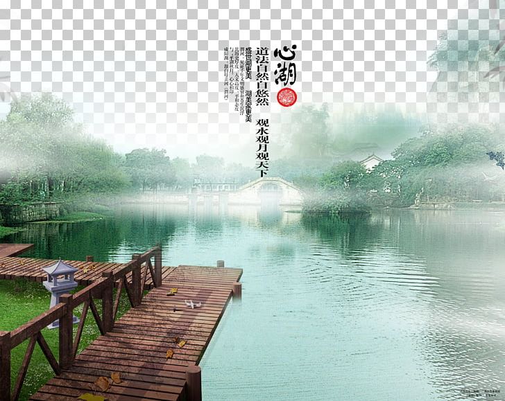 Xinhu Park Poster Advertising Publicity PNG, Clipart, Calm, Computer Wallpaper, Decorative Patterns, Download, Fukei Free PNG Download