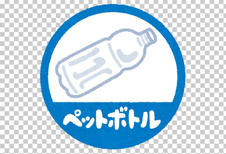 Municipal Solid Waste Plastic Bottle 資源ごみ Waste Sorting PNG, Clipart, Area, Blue, Bottle, Brand, Circle Free PNG Download