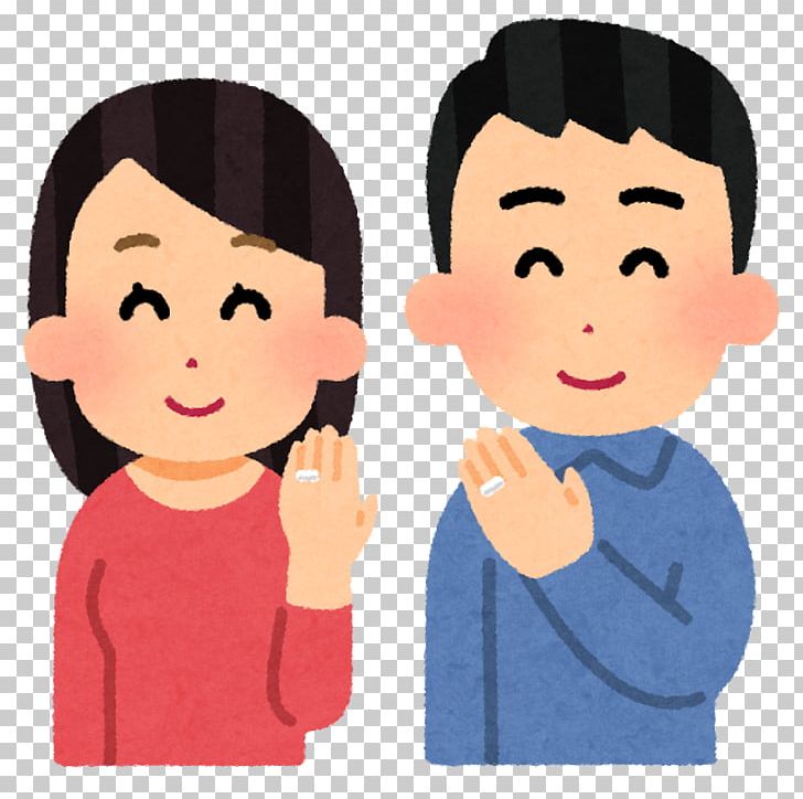 Marriage Wedding Anniversary いらすとや Ring PNG, Clipart, Boy, Cartoon, Cheek, Child, Chin Free PNG Download