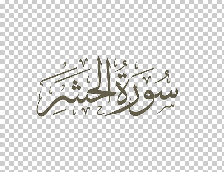 Quran Surah Yusuf Al-An'am Ayah PNG, Clipart,  Free PNG Download
