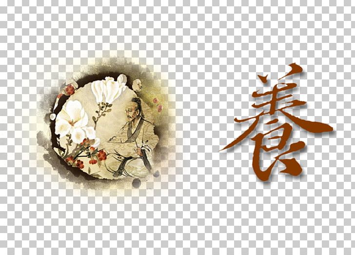 Shanghan Lun Traditional Chinese Medicine Jin Gui Yao Lue Chinese Herbology PNG, Clipart, Acupuncture, Advertising, Body Jewelry, Cultural, Culture Free PNG Download