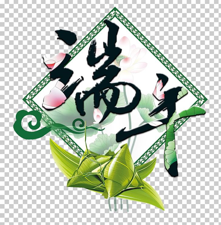 Dragon Boat Festival Graphic Design PNG, Clipart, Boat, Chinese Dragon, Christmas Decoration, Decoration, Decorative Free PNG Download