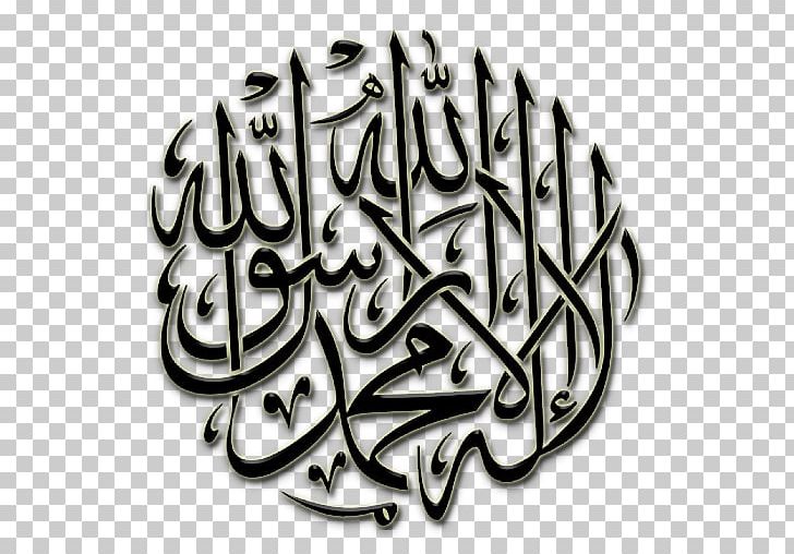 Islamic Calligraphy Alhamdulillah Islamic Art PNG, Clipart