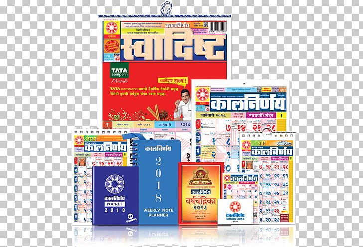 Kalnirnay Marathi Calendar Marathi Calendar Panchangam PNG, Clipart, 2017, 2018, 2018 Mini Cooper, Almanac, Brand Free PNG Download