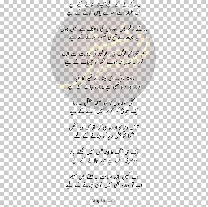 Urdu Poetry Ghazal Nazm PNG, Clipart, Area, Calligraphy, Geet, Ghazal, Handwriting Free PNG Download
