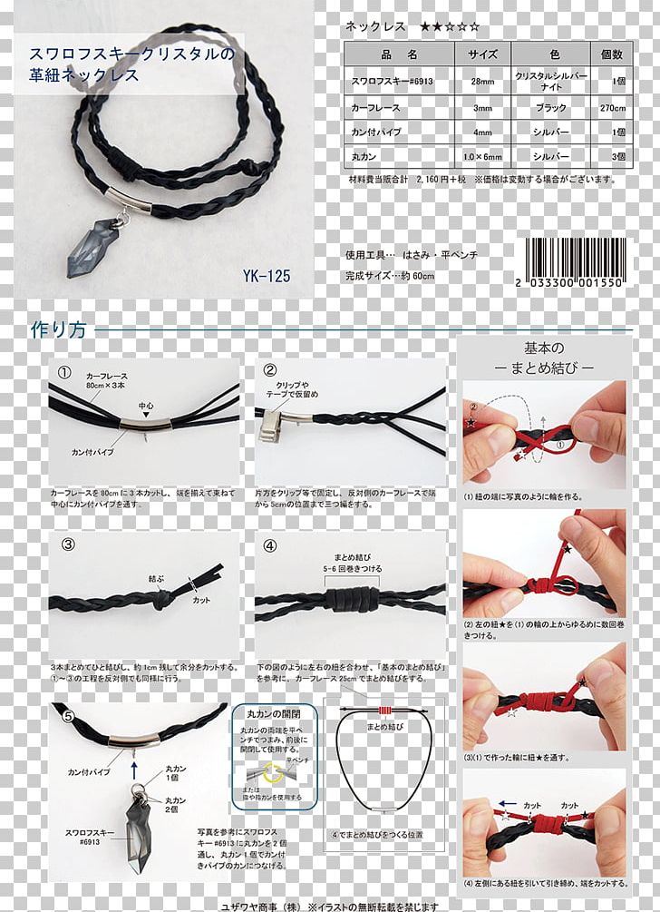 Handicraft Yuzawaya Swarovski AG Necklace Designer PNG, Clipart, Author, Cable, Clothing Accessories, Computer Font, Designer Free PNG Download