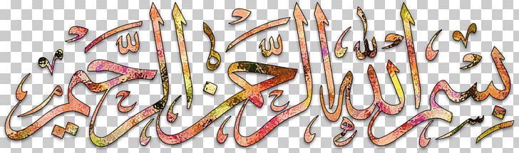 Basmala Qur'an Islamic Art Islamic Calligraphy PNG, Clipart, Allah, Almasih Addajjal, Arabic Calligraphy, Ayah, Basmala Free PNG Download