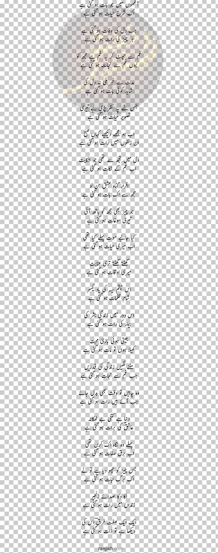 Urdu Poetry Ghazal Nazm Rekhta PNG, Clipart, Area, Black And White, Bollywood, Com, Ghazal Free PNG Download