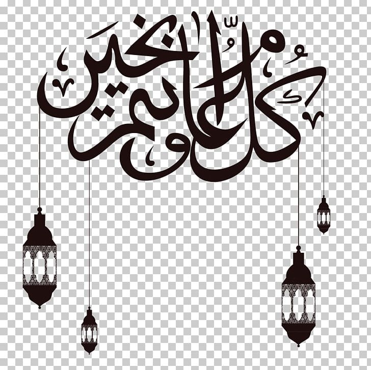 Eid Al-Adha Eid Al-Fitr Eid Mubarak Ramadan Holiday PNG, Clipart, Arabic Calligraphy, Background, Brand, Decorative Patterns, Design Free PNG Download