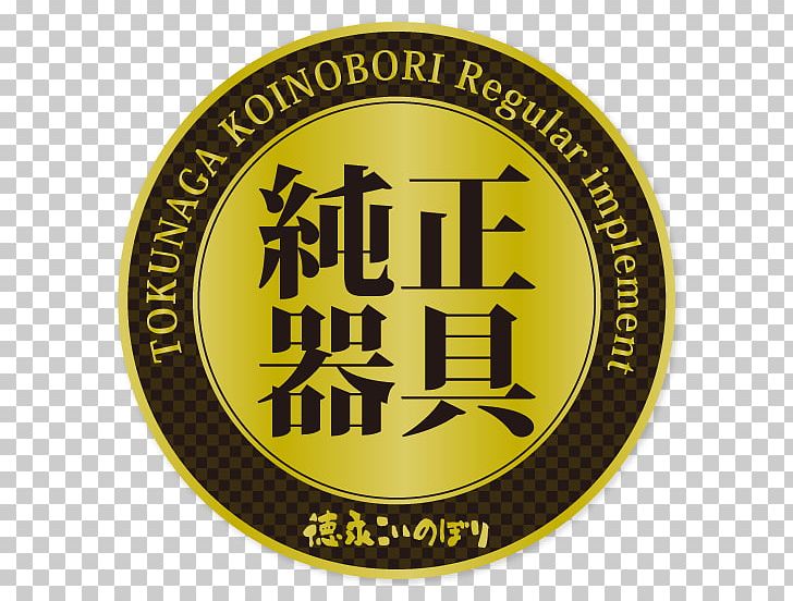 Koinobori Tokunaga Flying Carp Gosekku Yūzen PNG, Clipart,  Free PNG Download