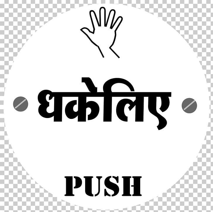 Symbol Hindi Sign Sticker Information PNG, Clipart, Area, Black, Black And White, Brand, Christian Cross Free PNG Download