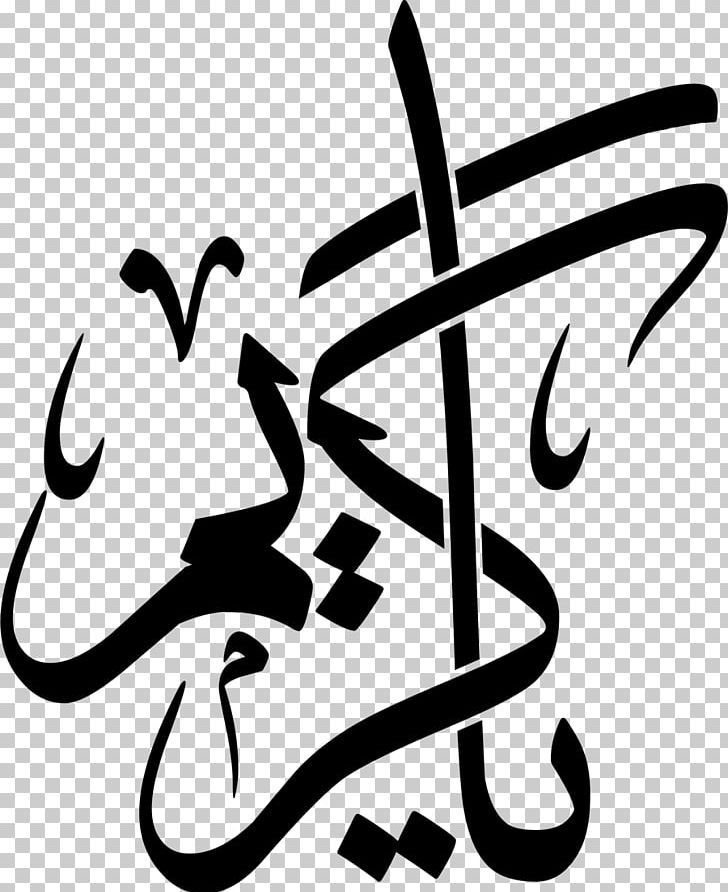 Arabic Calligraphy Islamic Calligraphy Png Clipart Alhamdulillah Arabic Arabic Calligraphy Art Artwork Free Png Download